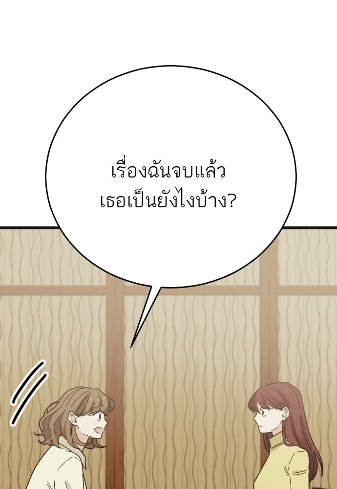 ชาตินี้ไม่ขอมีรัก - หน้า 73