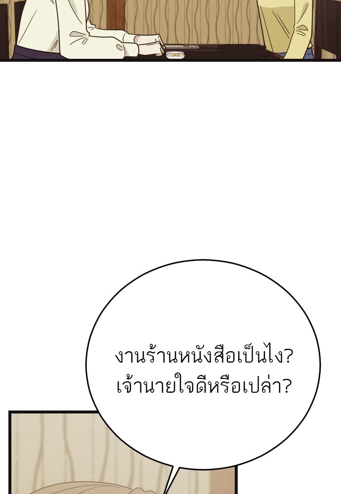 ชาตินี้ไม่ขอมีรัก - หน้า 74