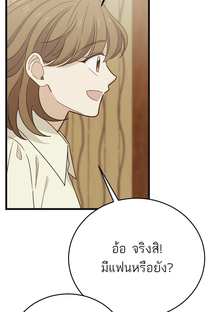 ชาตินี้ไม่ขอมีรัก - หน้า 75