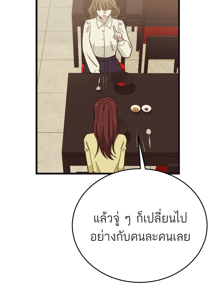 ชาตินี้ไม่ขอมีรัก - หน้า 85