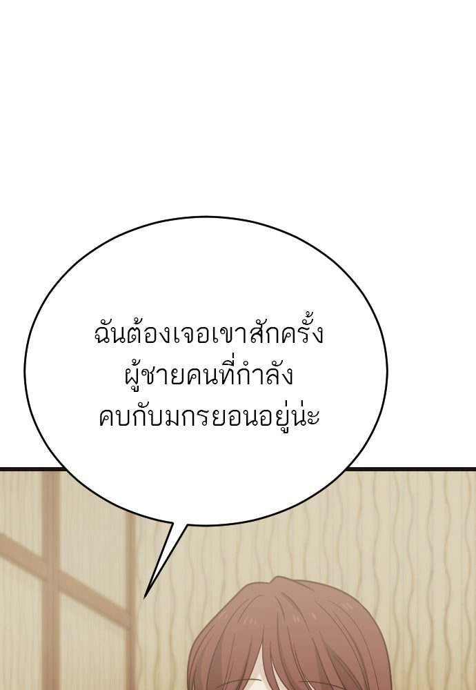 ชาตินี้ไม่ขอมีรัก - หน้า 87