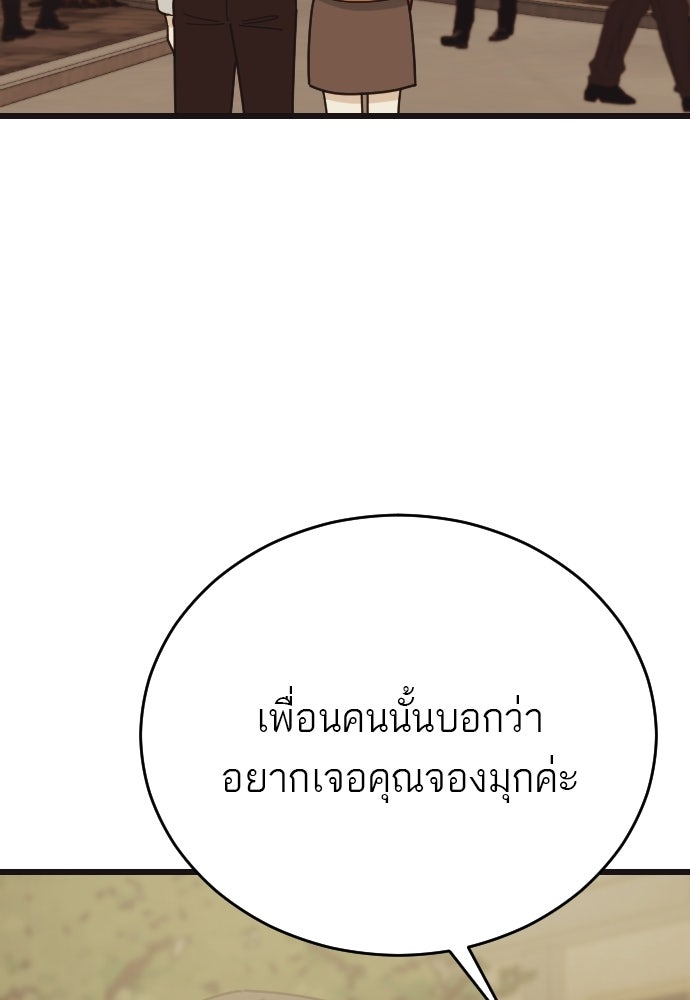 ชาตินี้ไม่ขอมีรัก - หน้า 97