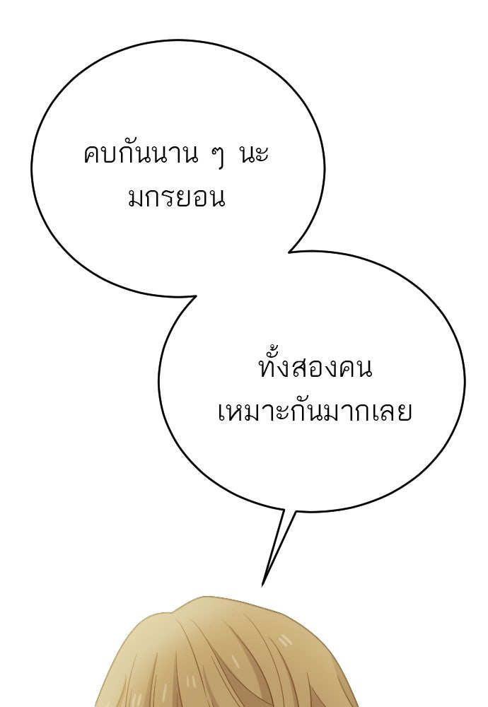 ชาตินี้ไม่ขอมีรัก - หน้า 33