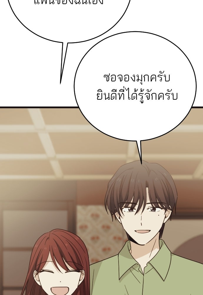 ชาตินี้ไม่ขอมีรัก - หน้า 6