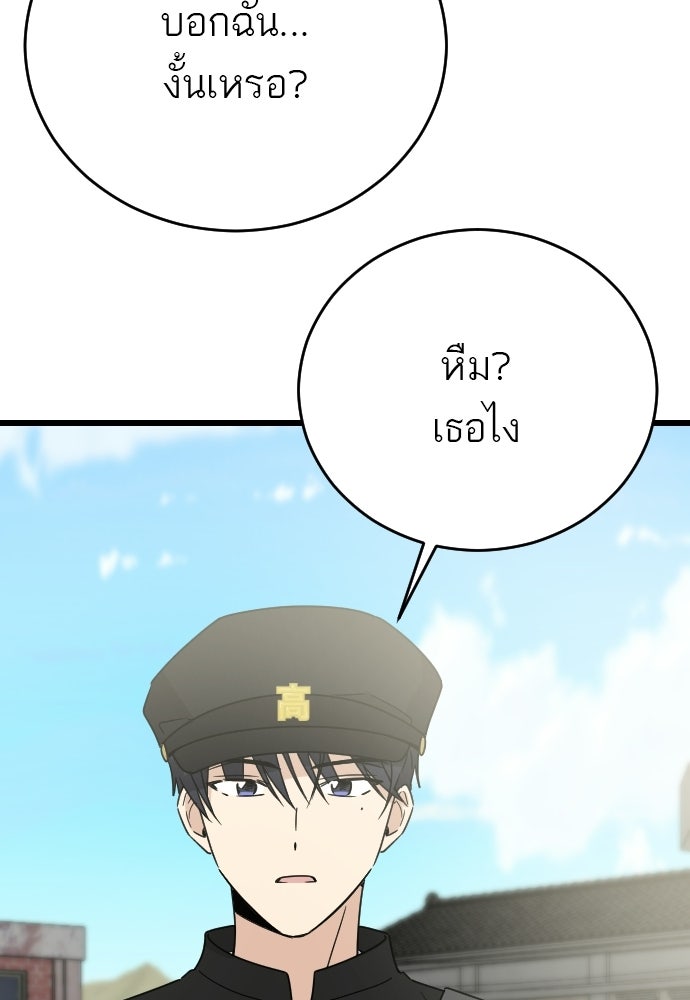 ชาตินี้ไม่ขอมีรัก - หน้า 76
