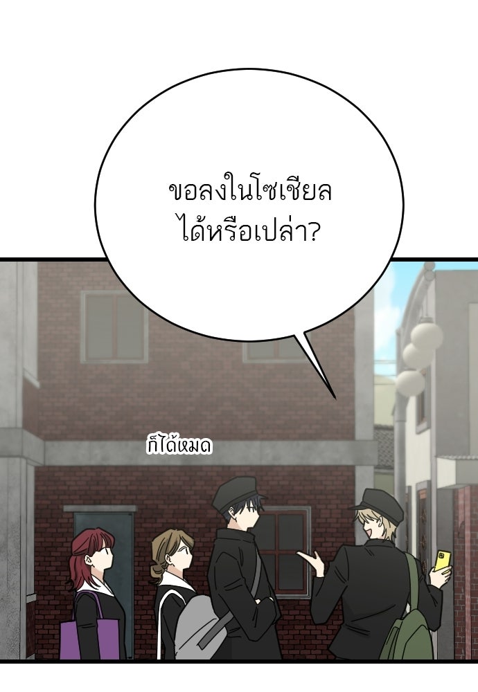 ชาตินี้ไม่ขอมีรัก - หน้า 89