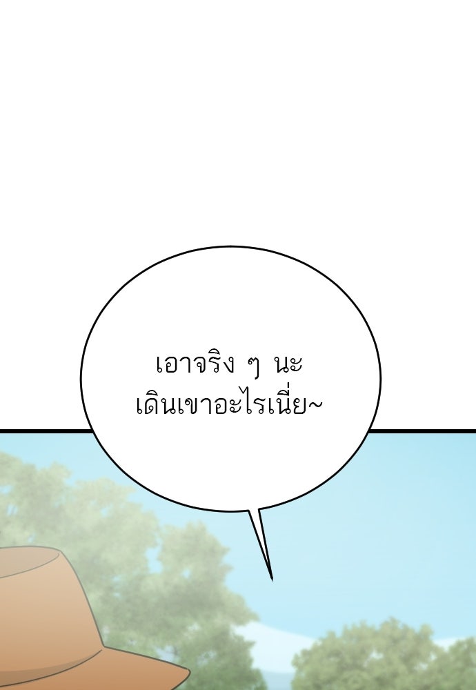 ชาตินี้ไม่ขอมีรัก - หน้า 2