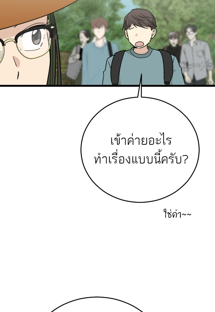 ชาตินี้ไม่ขอมีรัก - หน้า 3