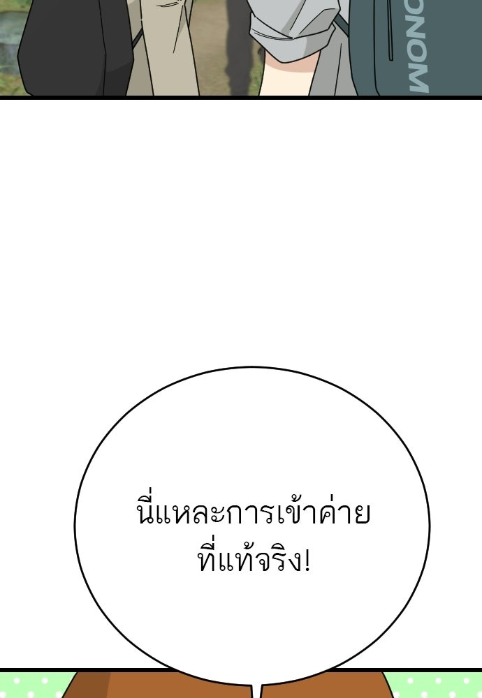 ชาตินี้ไม่ขอมีรัก - หน้า 5