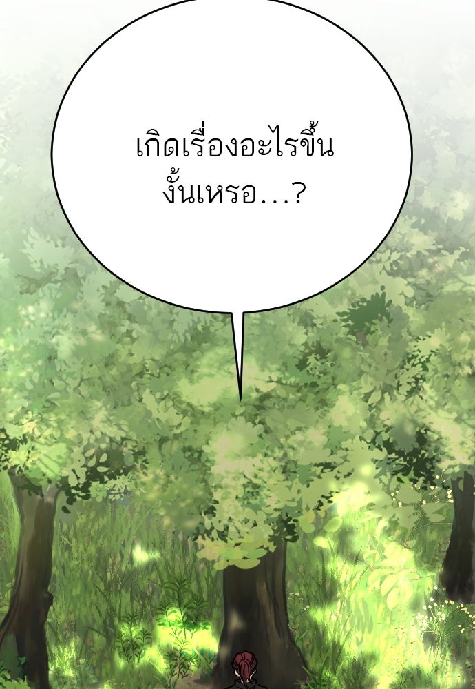 ชาตินี้ไม่ขอมีรัก - หน้า 86