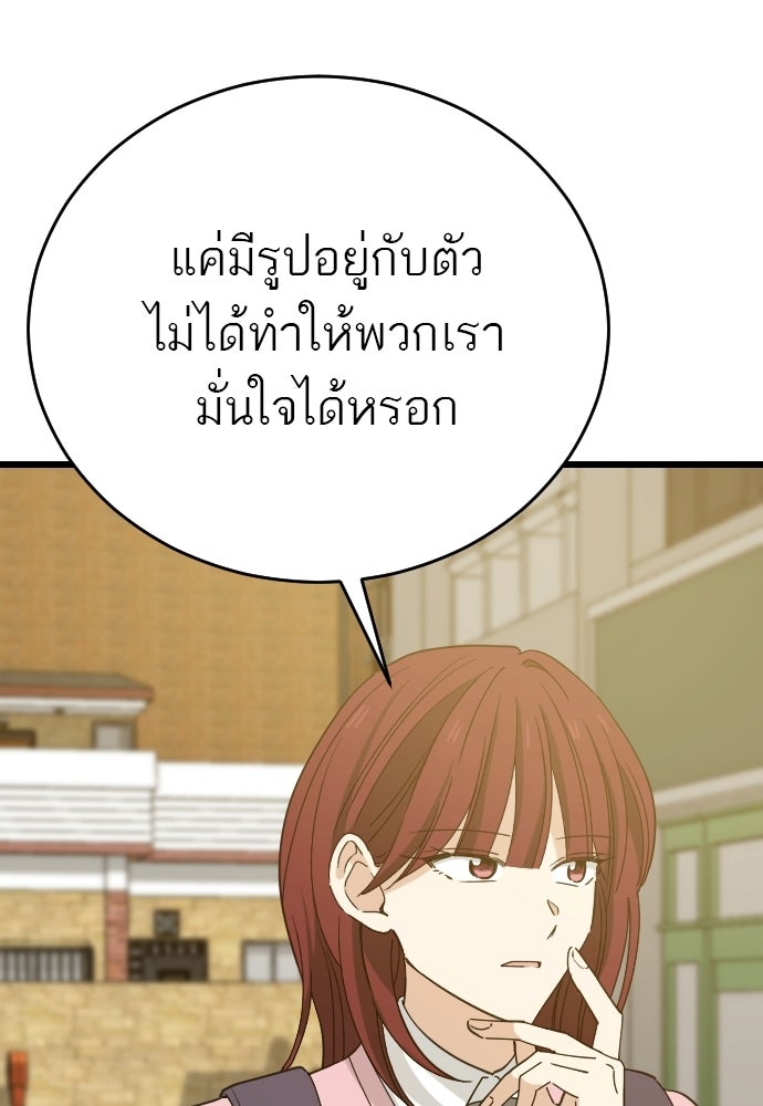 ชาตินี้ไม่ขอมีรัก - หน้า 101