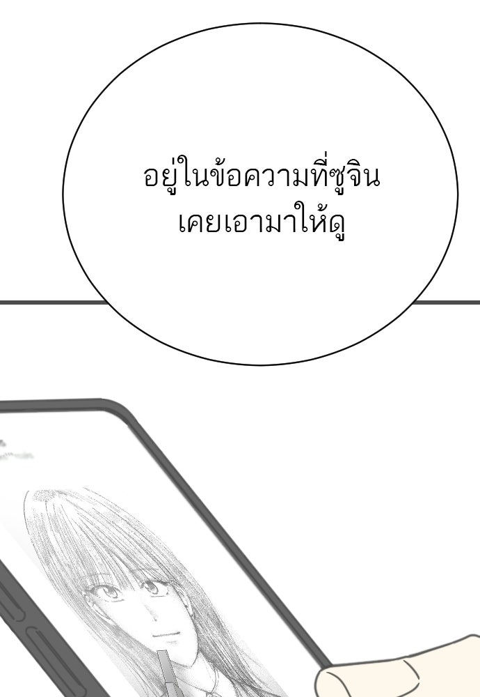 ชาตินี้ไม่ขอมีรัก - หน้า 38