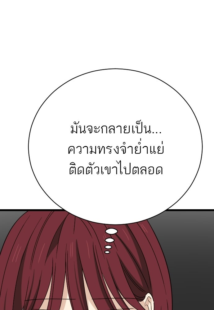 ชาตินี้ไม่ขอมีรัก - หน้า 45