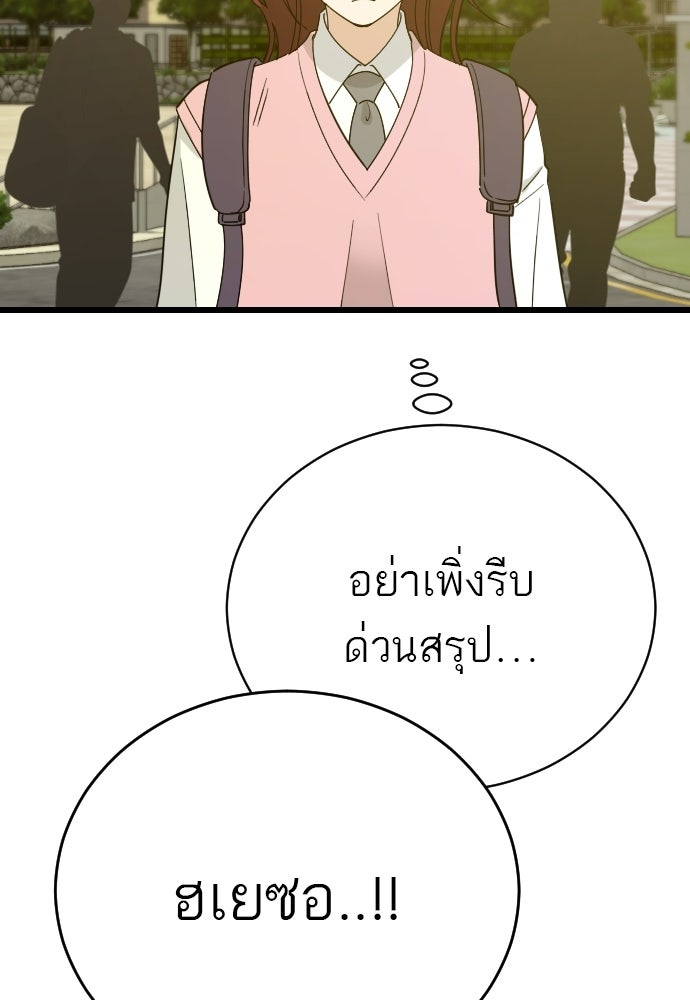 ชาตินี้ไม่ขอมีรัก - หน้า 53