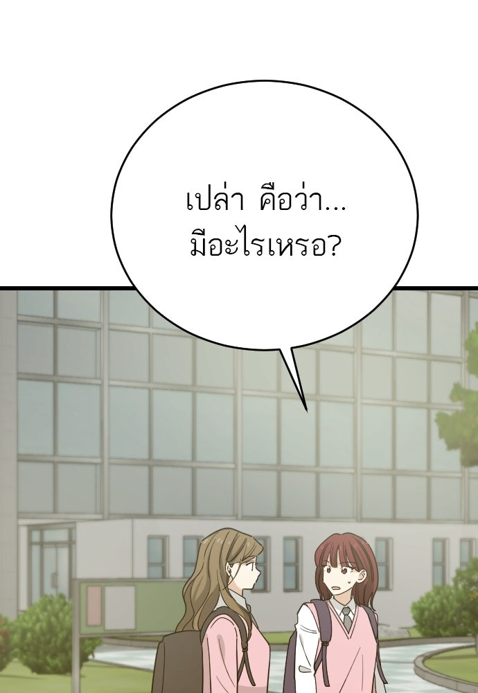 ชาตินี้ไม่ขอมีรัก - หน้า 57