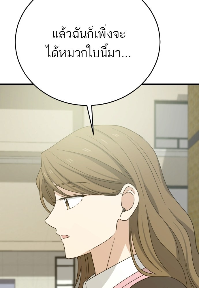 ชาตินี้ไม่ขอมีรัก - หน้า 70