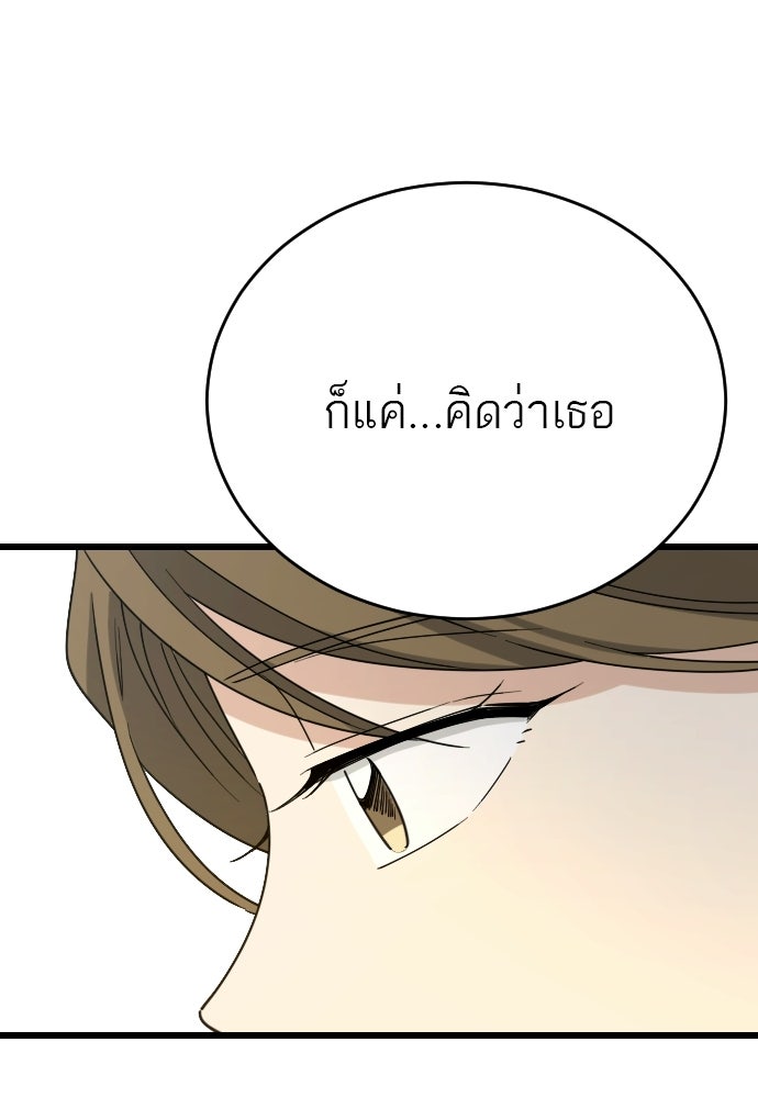 ชาตินี้ไม่ขอมีรัก - หน้า 78