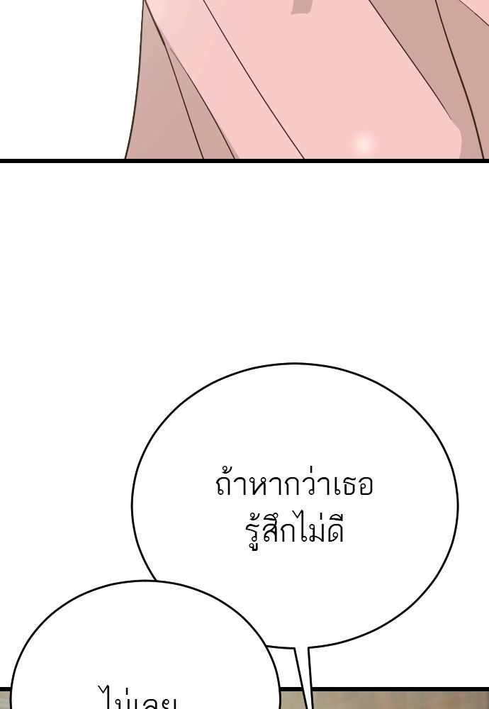 ชาตินี้ไม่ขอมีรัก - หน้า 81
