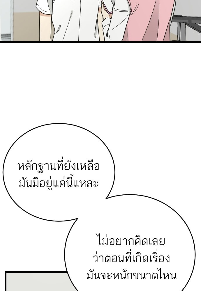 ชาตินี้ไม่ขอมีรัก - หน้า 4
