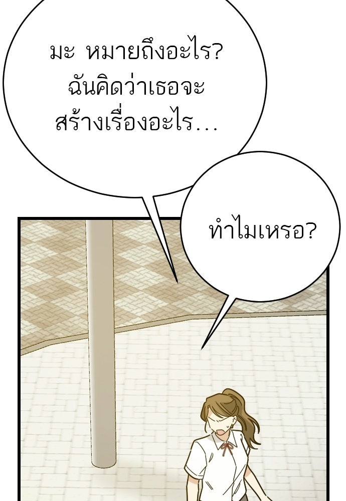 ชาตินี้ไม่ขอมีรัก - หน้า 76