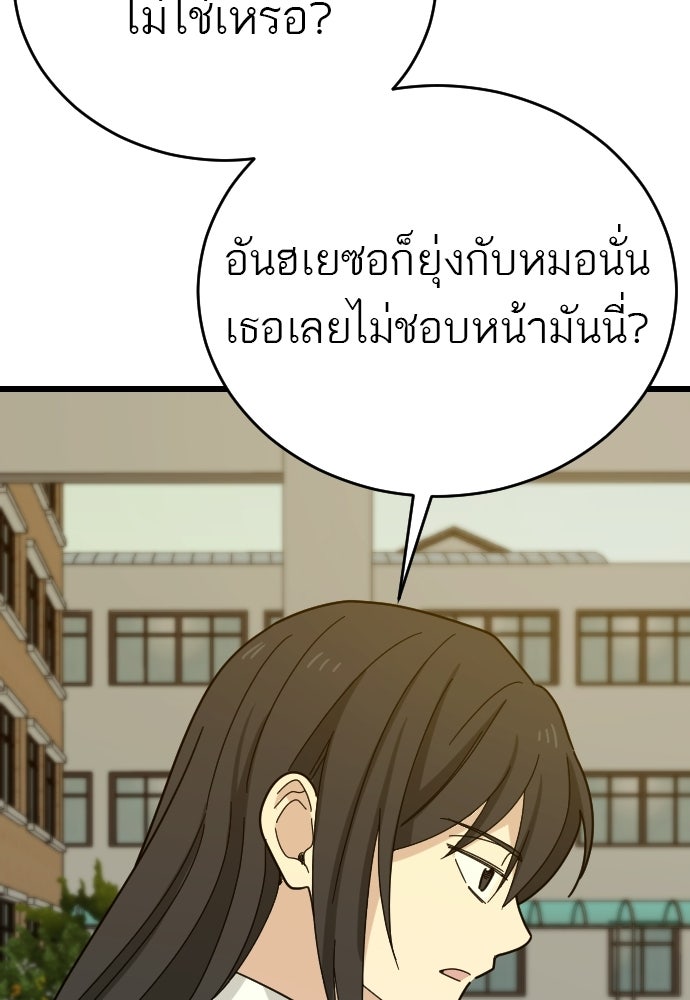 ชาตินี้ไม่ขอมีรัก - หน้า 80