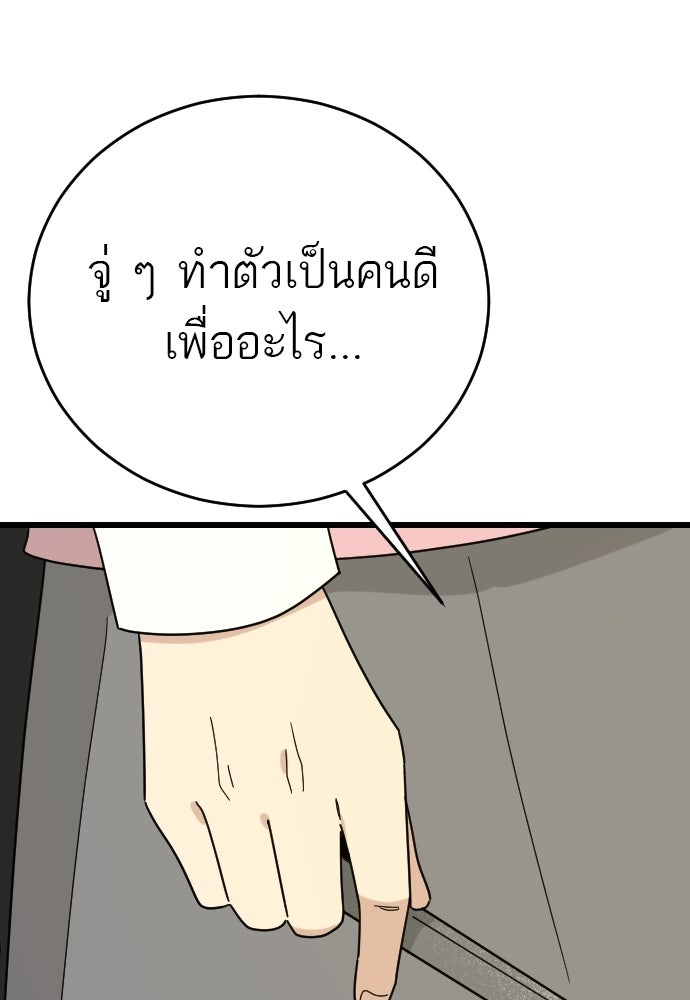 ชาตินี้ไม่ขอมีรัก - หน้า 83