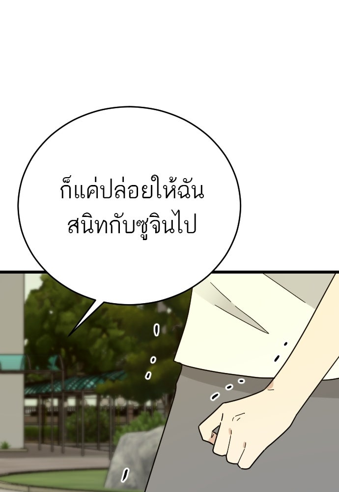 ชาตินี้ไม่ขอมีรัก - หน้า 86