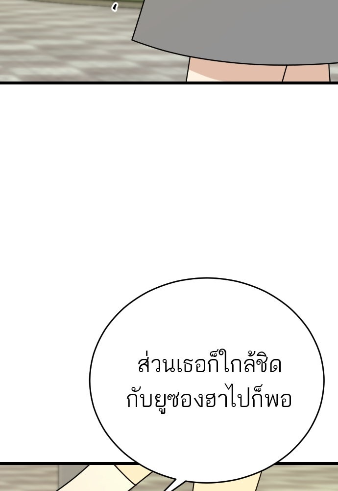 ชาตินี้ไม่ขอมีรัก - หน้า 87