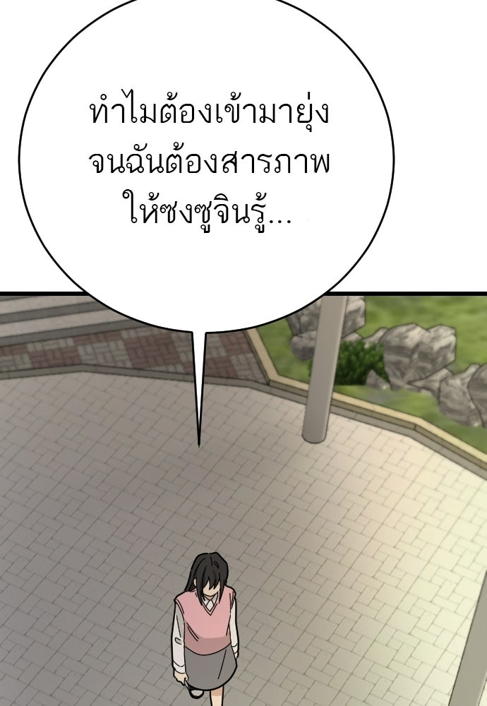 ชาตินี้ไม่ขอมีรัก - หน้า 89