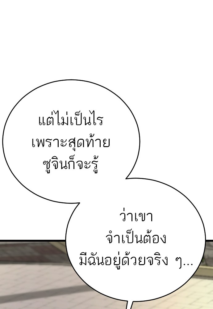 ชาตินี้ไม่ขอมีรัก - หน้า 91