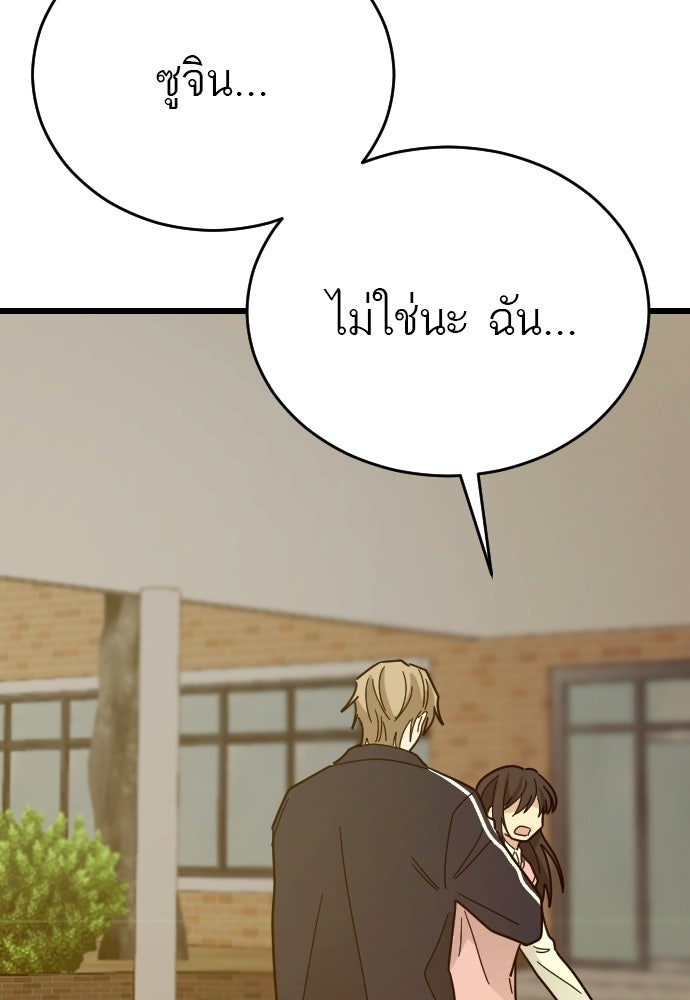 ชาตินี้ไม่ขอมีรัก - หน้า 44