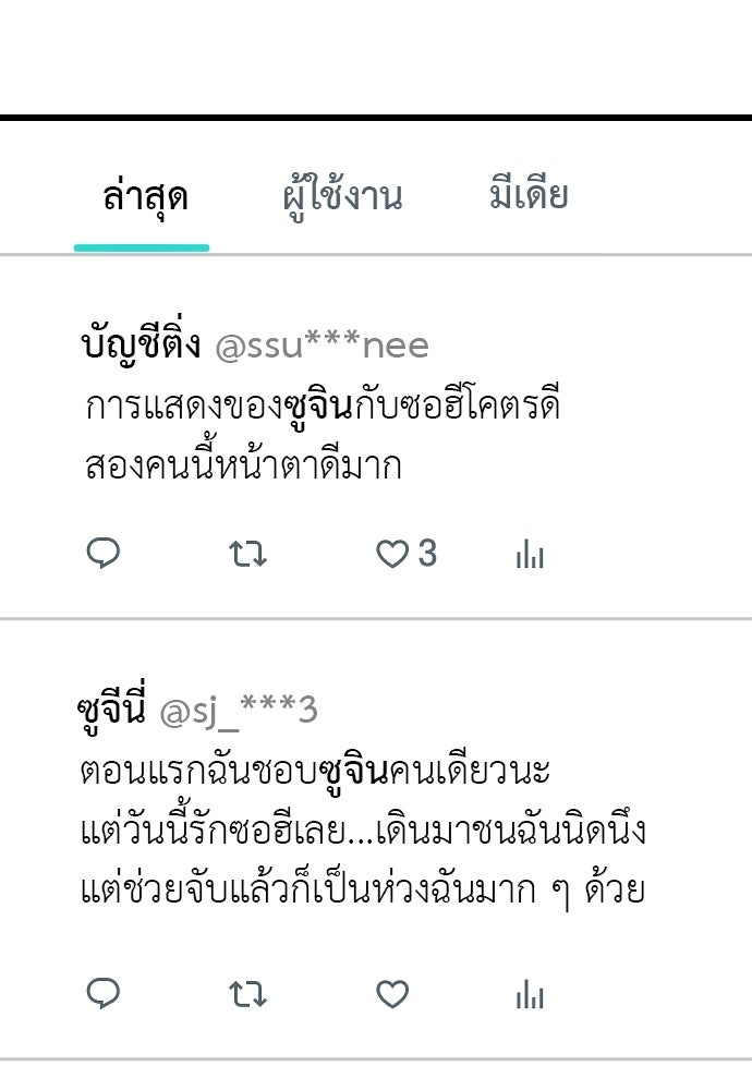 ชาตินี้ไม่ขอมีรัก - หน้า 84