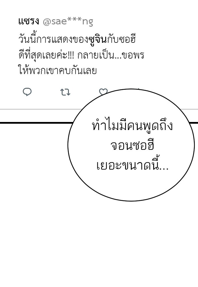 ชาตินี้ไม่ขอมีรัก - หน้า 85
