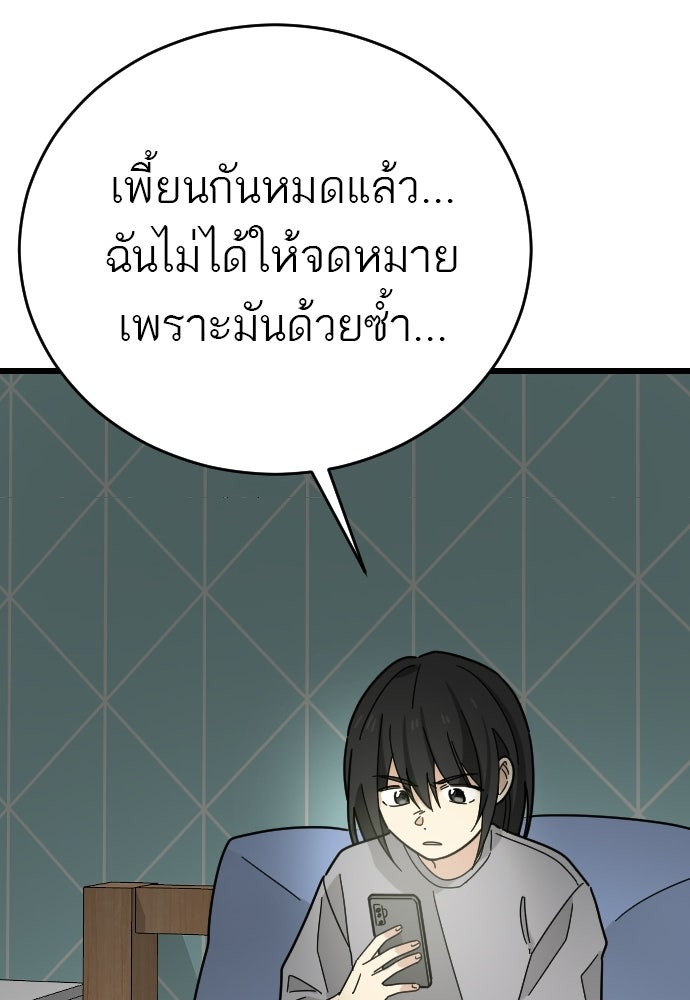 ชาตินี้ไม่ขอมีรัก - หน้า 86