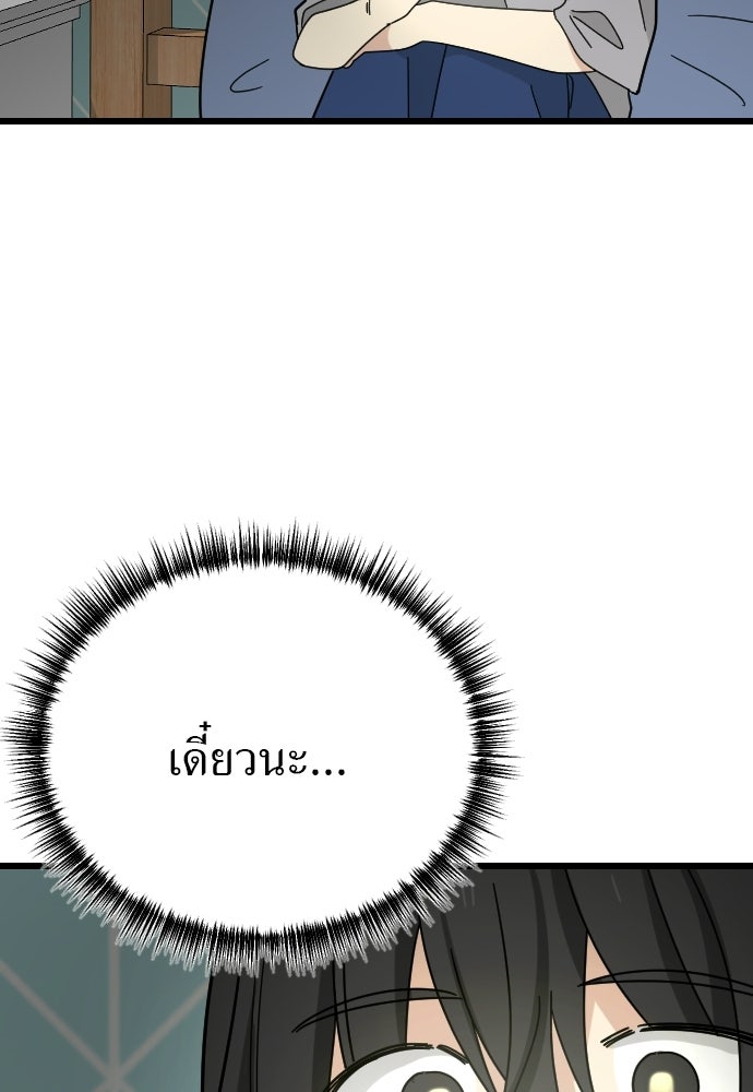 ชาตินี้ไม่ขอมีรัก - หน้า 87