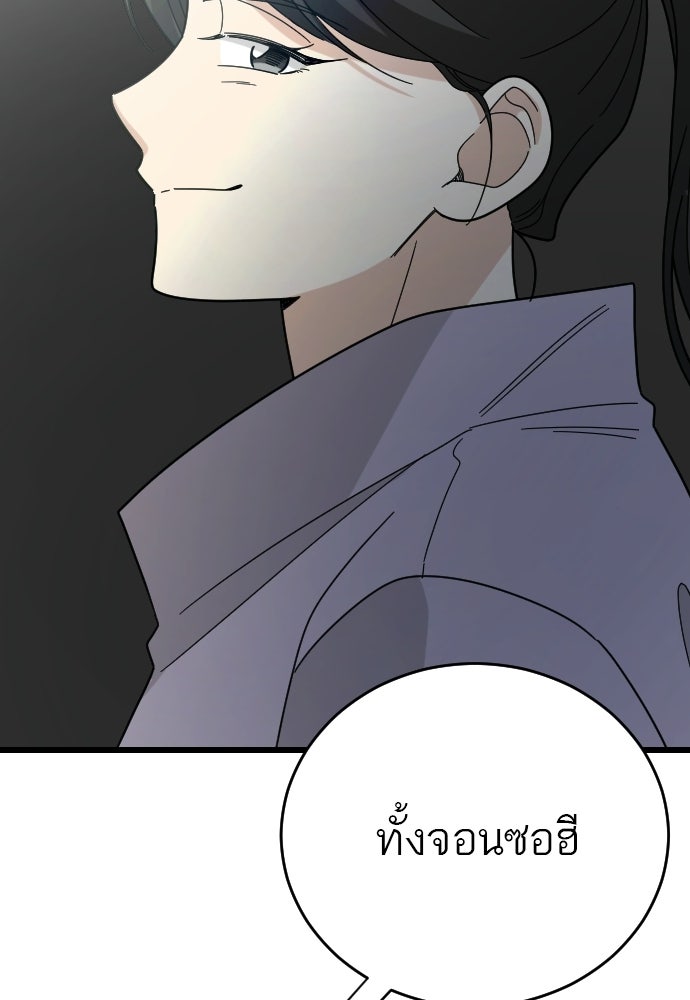 ชาตินี้ไม่ขอมีรัก - หน้า 90