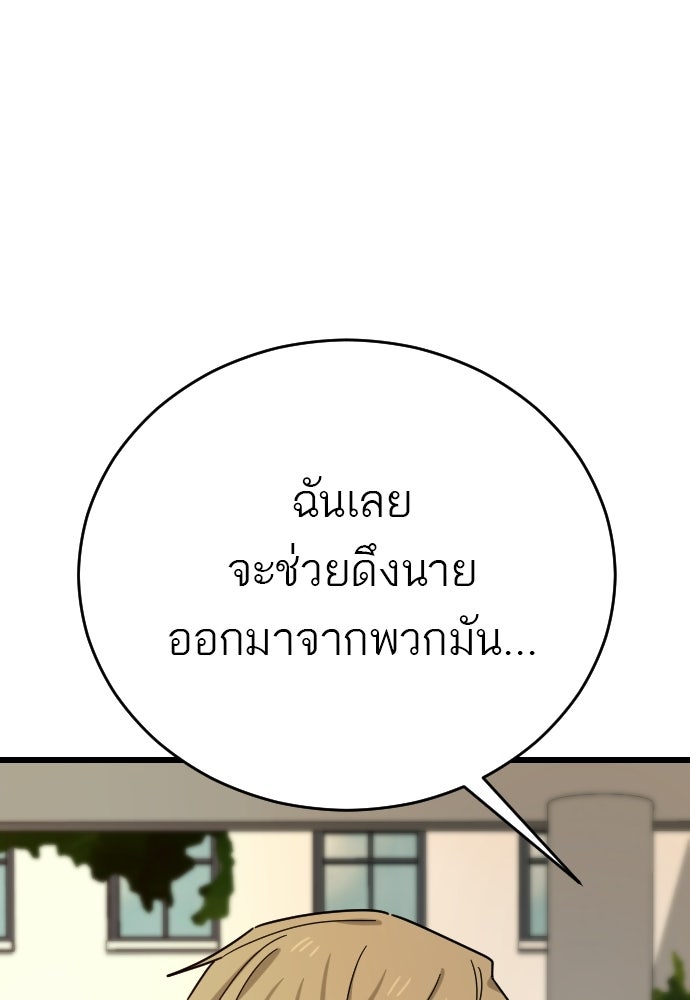 ชาตินี้ไม่ขอมีรัก - หน้า 95