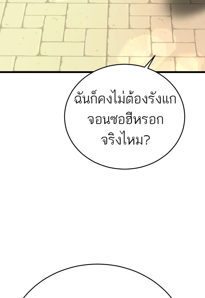 ชาตินี้ไม่ขอมีรัก - หน้า 98