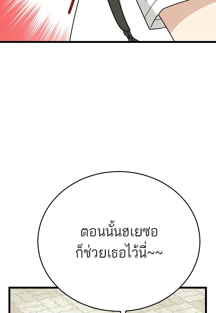 ชาตินี้ไม่ขอมีรัก - หน้า 71