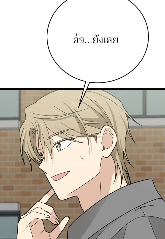 ชาตินี้ไม่ขอมีรัก - หน้า 7