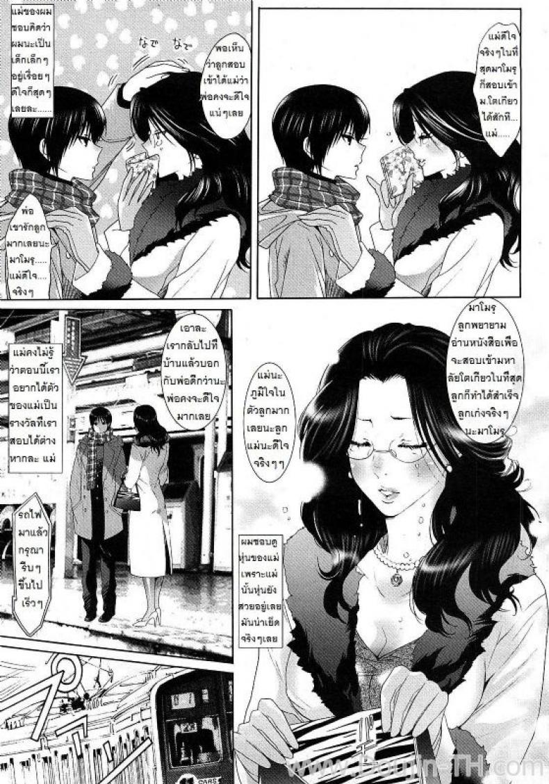 เอาแม่บนรถไฟ [Mizukami Ranmaru] Ketsui no Juken xWith Mama on Train - หน้า 3