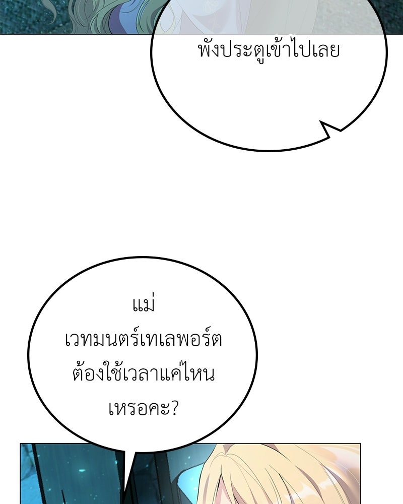 ลูกคนนี้ขอเปลี่ยนตอนจบ - หน้า 129