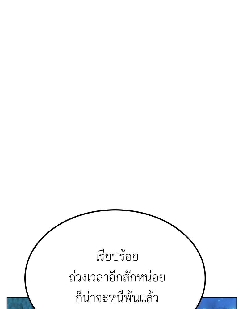 ลูกคนนี้ขอเปลี่ยนตอนจบ - หน้า 147