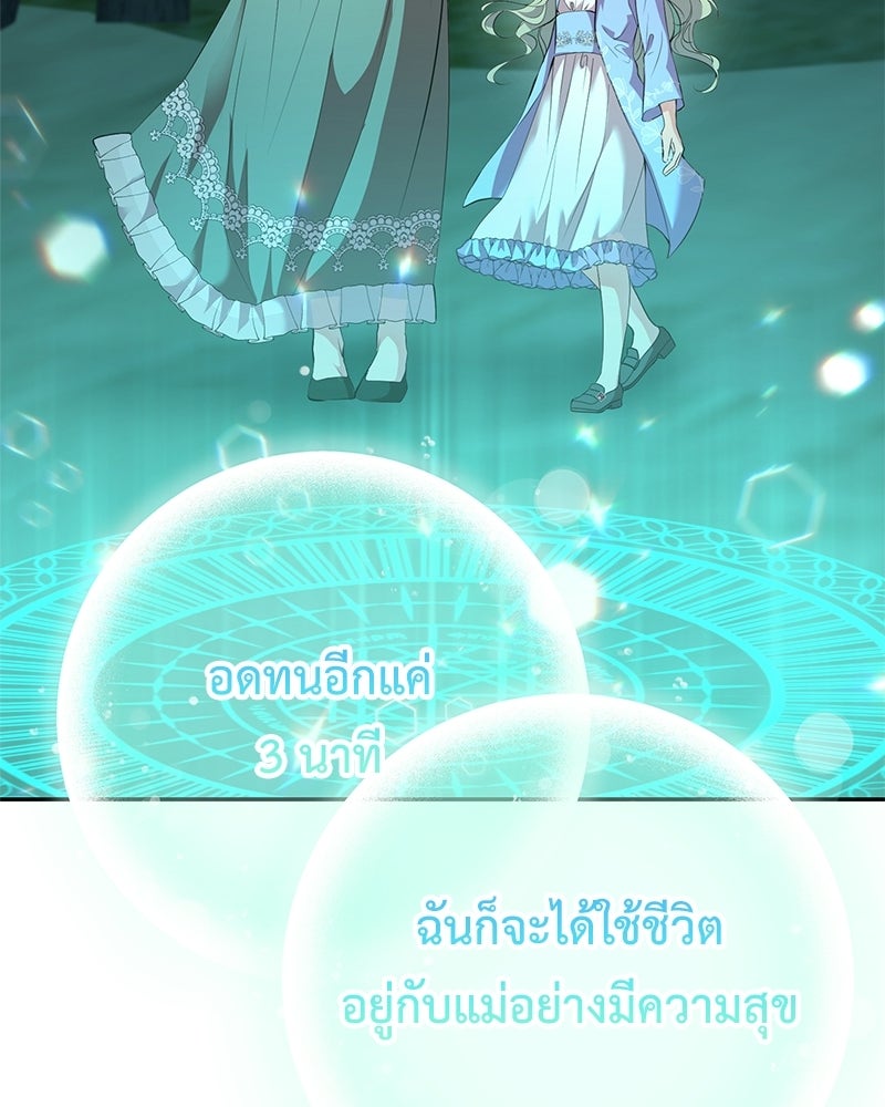 ลูกคนนี้ขอเปลี่ยนตอนจบ - หน้า 175