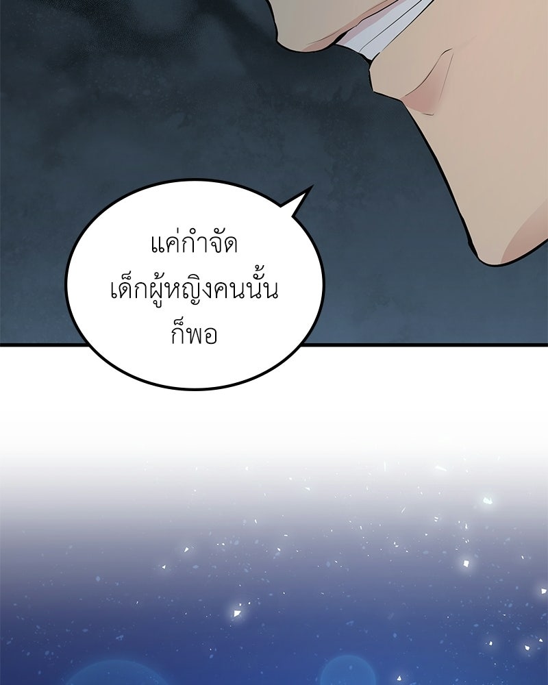 ลูกคนนี้ขอเปลี่ยนตอนจบ - หน้า 183