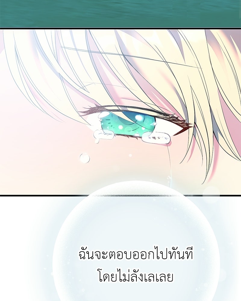 ลูกคนนี้ขอเปลี่ยนตอนจบ - หน้า 199
