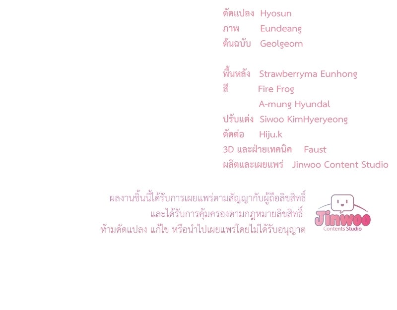 ลูกคนนี้ขอเปลี่ยนตอนจบ - หน้า 231