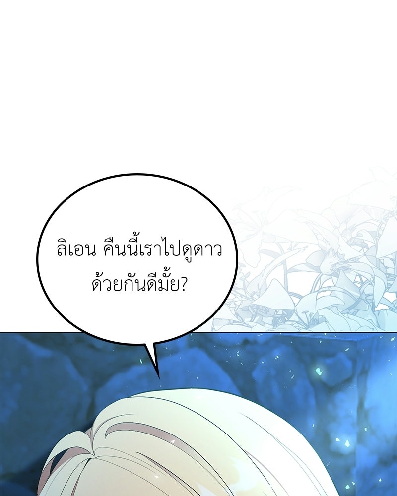 ลูกคนนี้ขอเปลี่ยนตอนจบ - หน้า 24