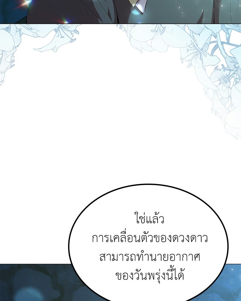 ลูกคนนี้ขอเปลี่ยนตอนจบ - หน้า 28