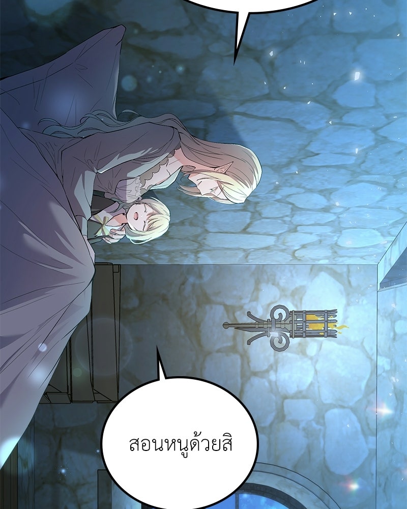 ลูกคนนี้ขอเปลี่ยนตอนจบ - หน้า 29